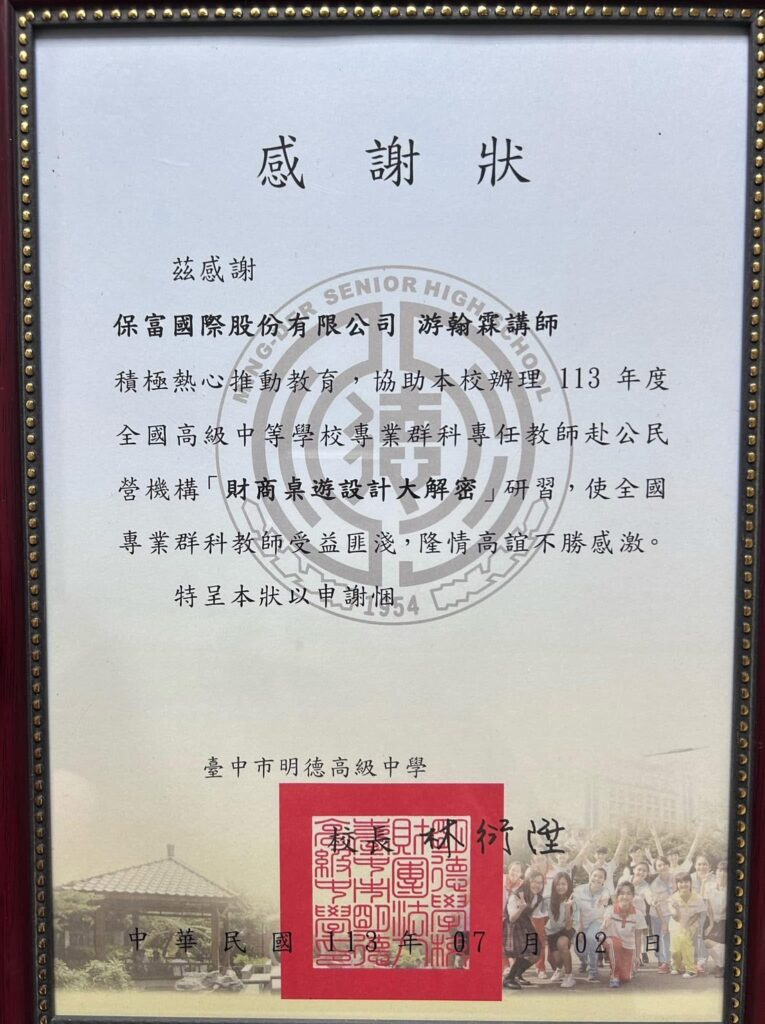 明德高中感謝狀